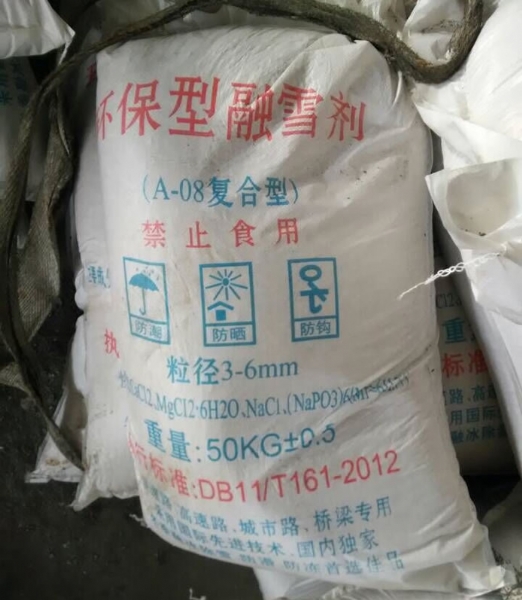 混合型融雪剂